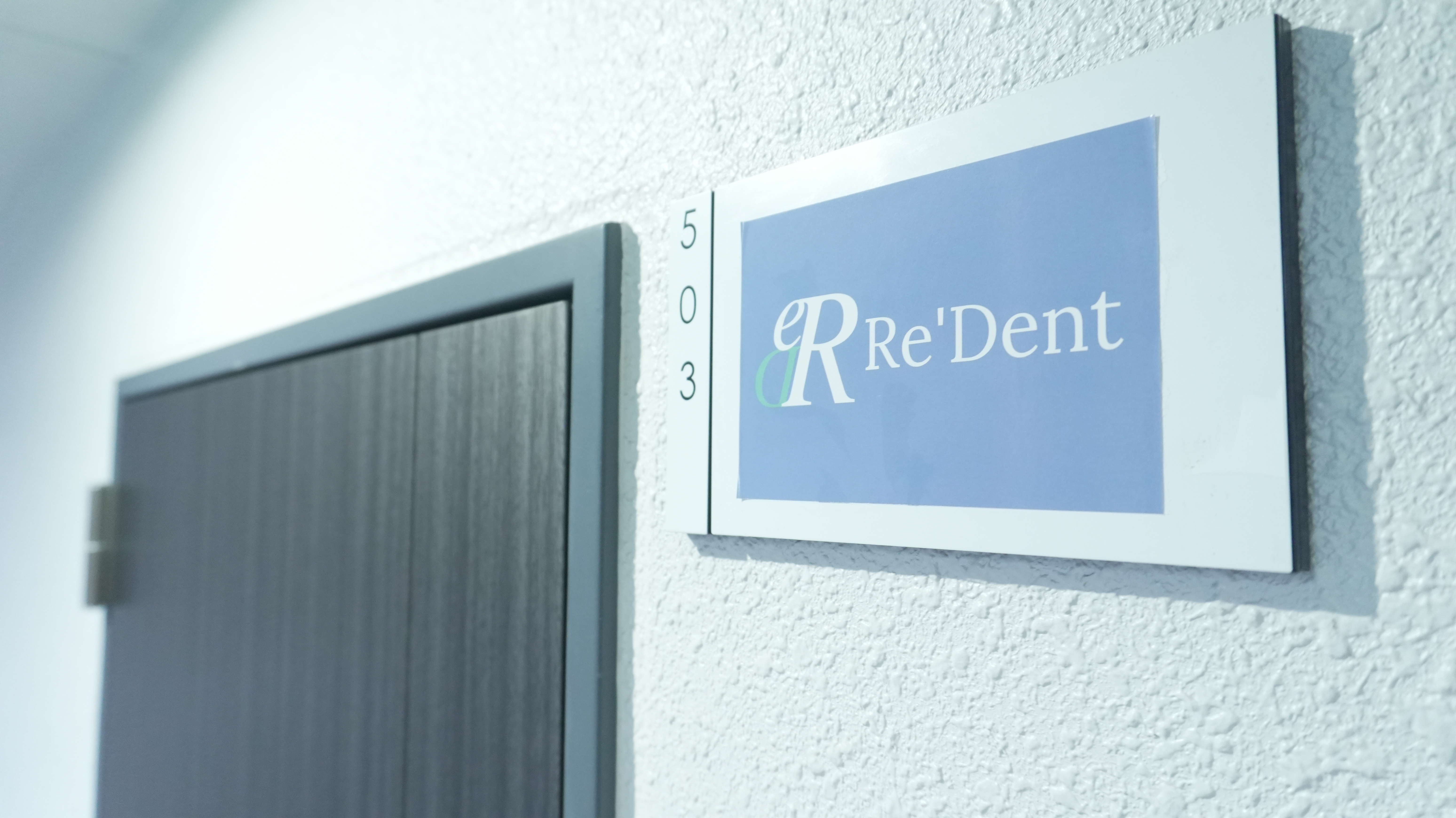 Re'Dent サロン